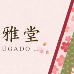 話題のオンカジ『遊雅堂』！その魅力や他のカジノとの違いを徹底解説！