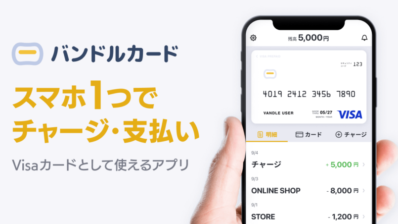 オンカジで使えることも？バンドルカードのメリットや危険性を解説